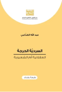 السردية الحرجة 4000 دينار